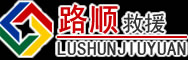 哈尔滨道路救援