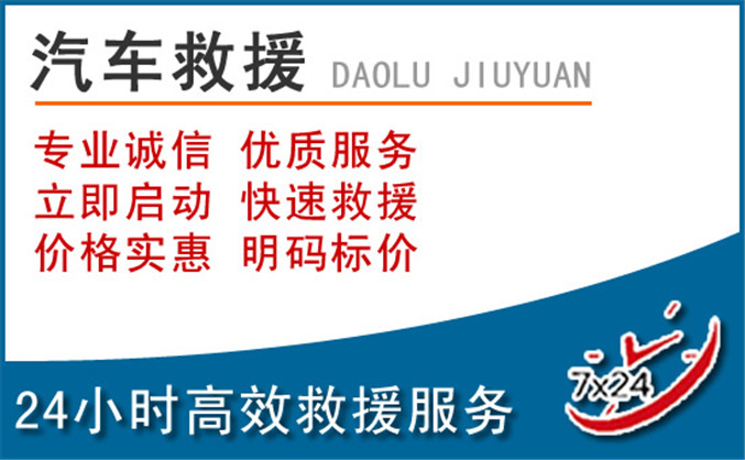 哈尔滨汽车救援 哈尔滨汽车救援