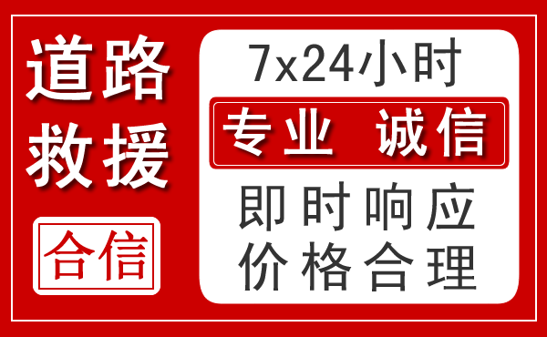 哈尔滨新能源汽车救援